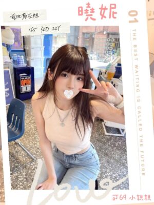 地區:台北信義區全套外約<hr> 妹名:曉妮<hr>  <span>上架時間: 2025/06/09<span>