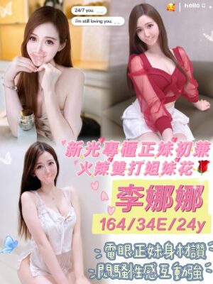 地區:台南外約 妹名:李娜娜 <span>上架時間: 2025/06/28<span>