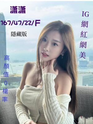 地區:台中南屯區IG網紅兼職<hr> 妹名:瀟瀟<hr>  <span>上架時間: 2025/06/17<span>