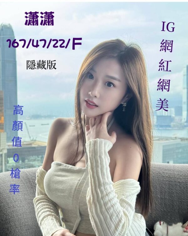 地區:台中南屯區IG網紅兼職<hr> 妹名:瀟瀟<hr>  <span>上架時間: 2025/06/17<span>