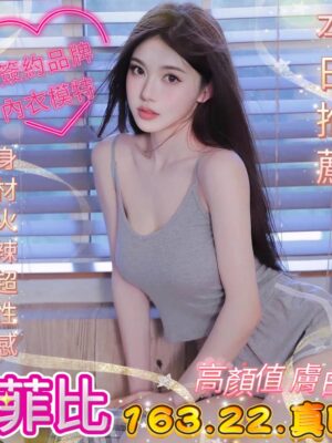 地區:台中南屯區高顏值正妹外約<hr> 妹名:菲比<hr>  <span>上架時間: 2025/06/28<span>