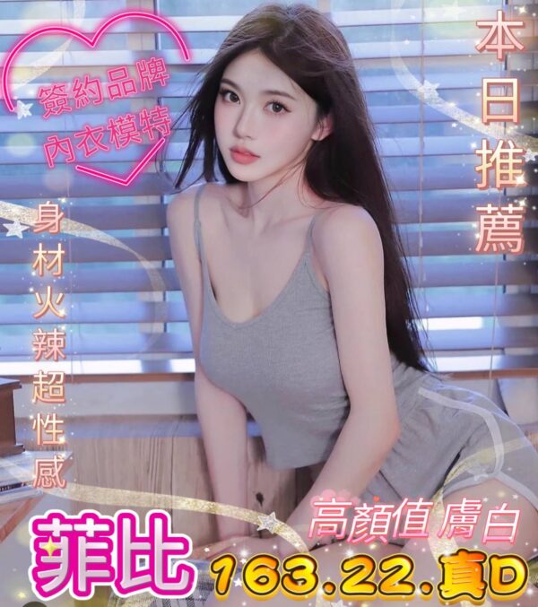 地區:台中南屯區高顏值正妹外約<hr> 妹名:菲比<hr>  <span>上架時間: 2025/06/28<span>