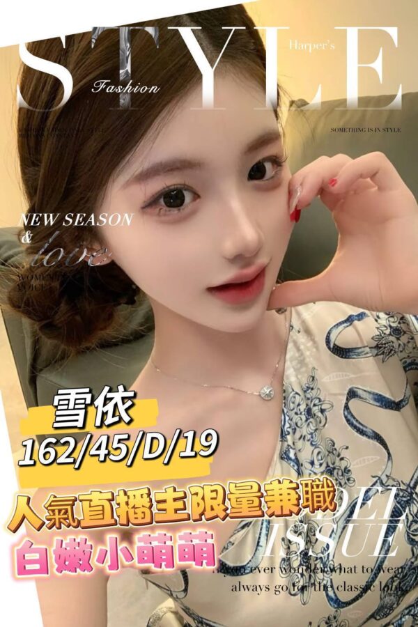 地區:台南永康區高端外圍<hr> 妹名:雪依<hr>  <span>上架時間: 2025/06/25<span>