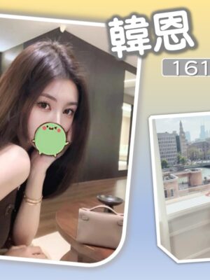 地區:台北中山區模特兼職<hr> 妹名:韓恩<hr>  <span>上架時間: 2025/06/03<span>
