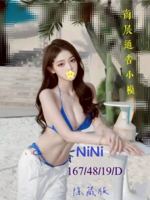 地區:台中外約 妹名:NiNi  <span>上架時間: 2025/08/01<span>
