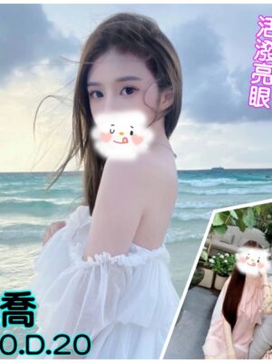 地區:台北外約 妹名:喬喬  <span>上架時間: 2025/06/30<span>