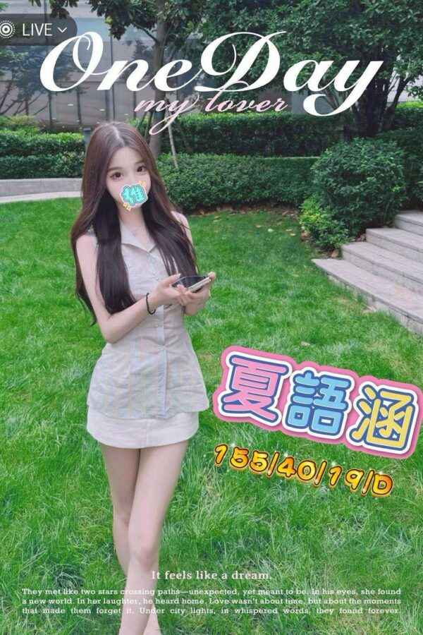 地區:台中中區外約正妹<hr> 妹名:夏語涵<hr>  <span>上架時間: 2025/07/15<span>