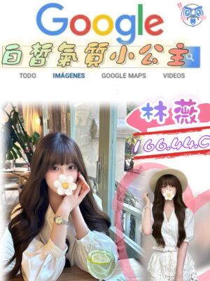 地區:台北信義區網紅兼職<hr> 妹名: 林薇<hr>  <span>上架時間: 2025/07/22<span>