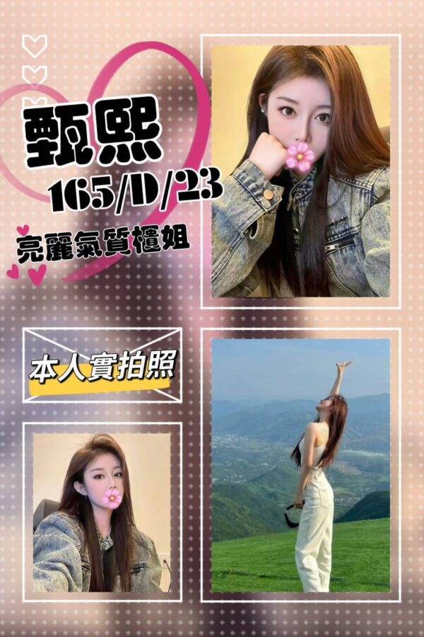 地區:台北中山區旅館外約<hr> 妹名:甄熙<hr>  <span>上架時間: 2025/07/08<span>