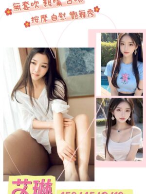 地區:台南外約 妹名:艾琳 <span>上架時間: 2025/07/04<span>