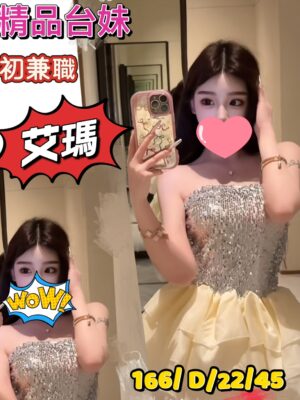 地區:桃園中壢區外送茶<hr> 妹名:艾瑪<hr>  <span>上架時間: 2025/07/23<span>