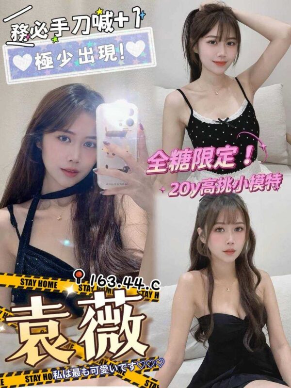 地區:高雄鳳山區正妹外送<hr> 妹名:袁薇<hr>  <span>上架時間: 2025/07/11<span>