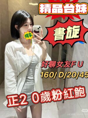 地區:桃園中壢區學生妹兼職<hr> 妹名:書旋<hr>  <span>上架時間: 2025/08/05<span>