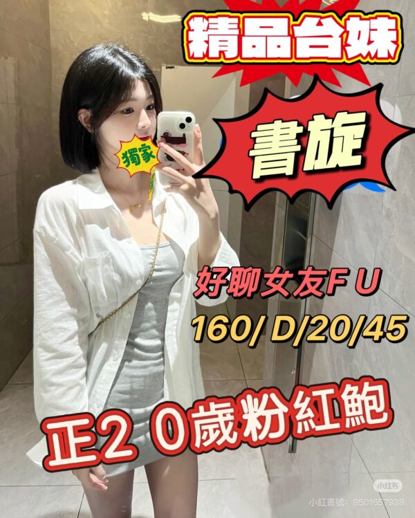 地區:桃園中壢區學生妹兼職<hr> 妹名:書旋<hr>  <span>上架時間: 2025/08/05<span>