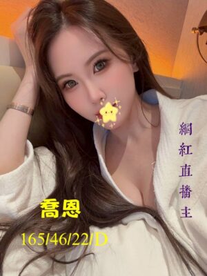 地區:台中西屯區外約妹<hr> 妹名:喬恩<hr>  <span>上架時間: 2025/08/12<span>