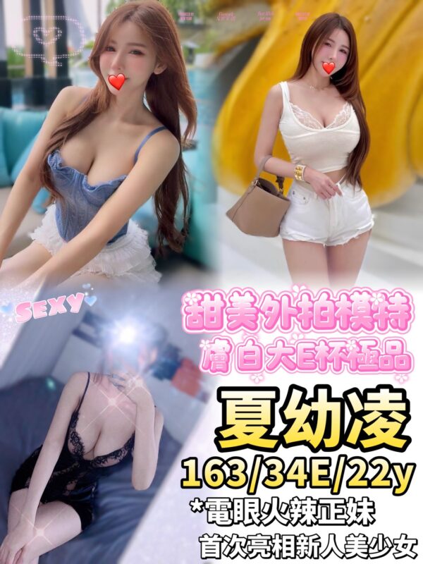 地區:台中北區叫小姐LINE<hr> 妹名:夏幼凌<hr>  <span>上架時間: 2025/08/12<span>