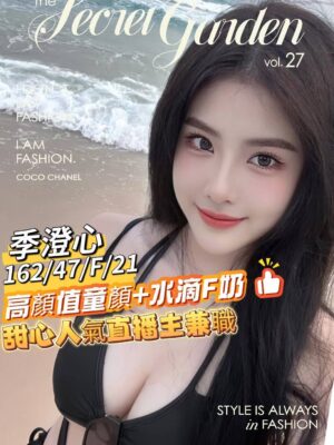 地區:台南安南區旅館外叫<hr> 妹名:季澄心<hr>  <span>上架時間: 2025/08/23<span>
