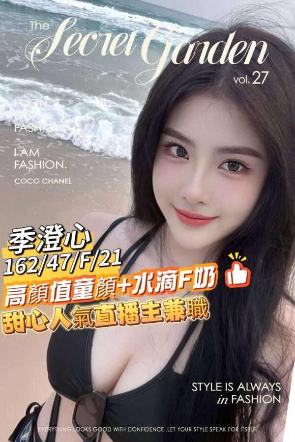 地區:台南安南區旅館外叫<hr> 妹名:季澄心<hr>  <span>上架時間: 2025/08/23<span>