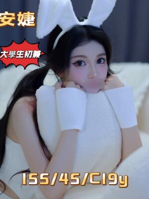地區:台中北區小隻馬兼職<hr> 妹名:安婕<hr>  <span>上架時間: 2025/08/06<span>