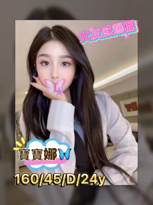地區:台中北屯區付費約會<hr> 妹名:寶寶娜<hr>  <span>上架時間: 2025/08/27<span>