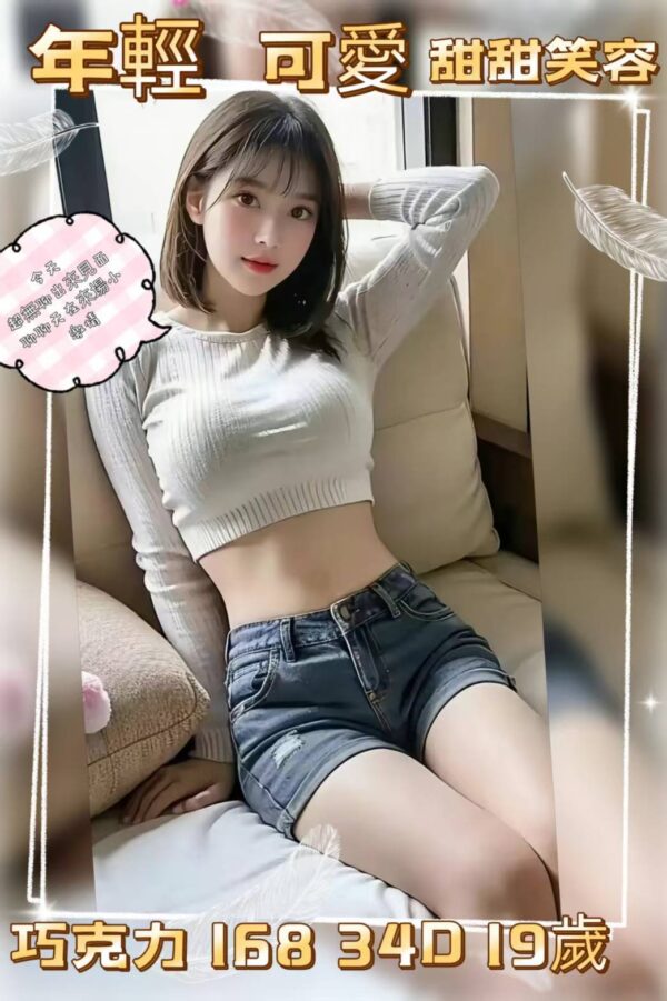 地區:台北松山區美女外約<hr> 妹名:巧克力<hr>  <span>上架時間: 2025/08/07<span>