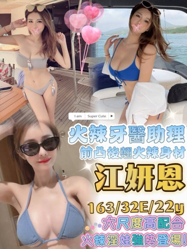 地區:台南南區叫小姐<hr> 妹名:江妍恩<hr>  <span>上架時間: 2025/08/08<span>