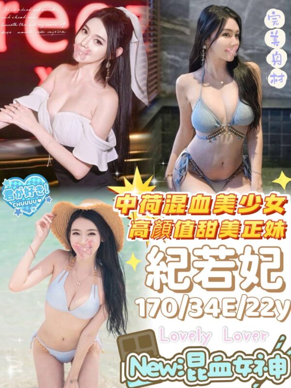地區:桃園平鎮區高檔正妹兼職<hr> 妹名:紀若妃<hr>  <span>上架時間: 2025/08/21<span>