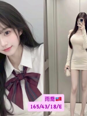 地區:台中西屯區全套外送<hr> 妹名:雨喬<hr>  <span>上架時間: 2025/08/29<span>
