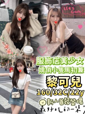 地區:台中西屯區旅館全套<hr> 妹名:黎可兒<hr>  <span>上架時間: 2025/08/21<span>