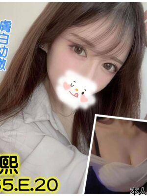 地區:台北信義區大奶正妹外約<hr> 妹名:熙熙<hr>  <span>上架時間: 2025/09/19<span>