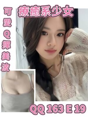 地區:台北大同區兼職正妹<hr> 妹名:QQ<hr>  <span>上架時間: 2025/09/29<span>