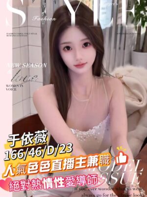 地區:台南安南區美容坊<hr> 妹名:于依薇<hr>  <span>上架時間: 2025/09/21<span>