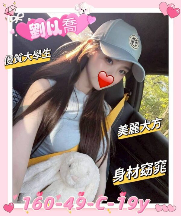 地區:新竹東區出租女友<hr> 妹名:劉以喬<hr>  <span>上架時間: 2025/09/29<span>