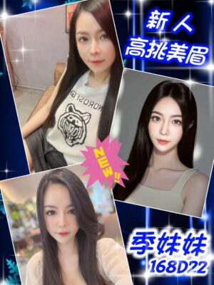 地區:台北大同區叫小姐<hr> 妹名:季妹妹<hr>  <span>上架時間: 2025/09/09<span>