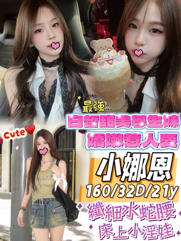 地區:台中西屯區援交妹<hr> 妹名:小娜恩<hr>  <span>上架時間: 2025/09/30<span>