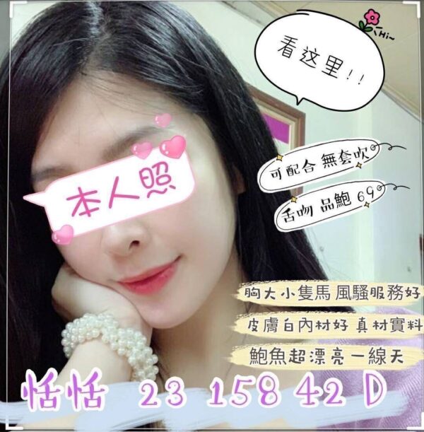 地區:桃園楊梅區OL兼職<hr> 妹名:恬恬<hr>  <span>上架時間: 2025/09/27<span>