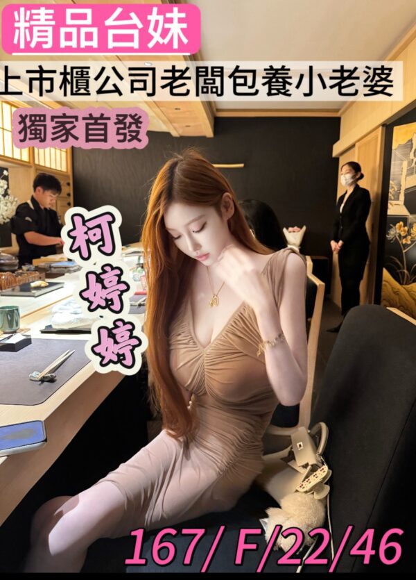 地區:桃園龍潭區飯店外約<hr> 妹名:柯婷婷<hr>  <span>上架時間: 2025/09/21<span>