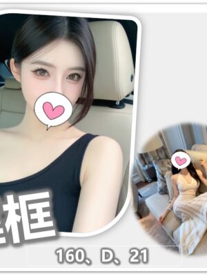 地區:桃園中壢區援交妹<hr> 妹名:框框<hr>  <span>上架時間: 2025/09/21<span>