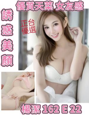 地區:台北萬華區約炮<hr> 妹名:楊潔<hr>  <span>上架時間: 2025/09/29<span>