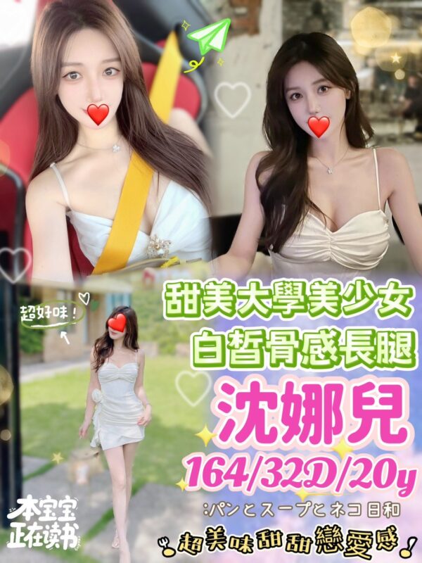 地區:台中北區推薦茶莊<hr> 妹名:沈娜兒<hr>  <span>上架時間: 2025/09/03<span>