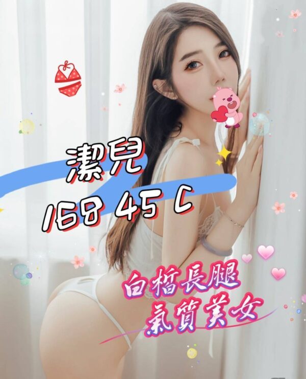 地區:台北萬華區到府按摩<hr> 妹名:潔兒<hr>  <span>上架時間: 2025/09/12<span>