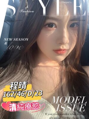 地區:台南中西區無套口爆 妹名:程晴  <span>上架時間: 2025/09/22<span>