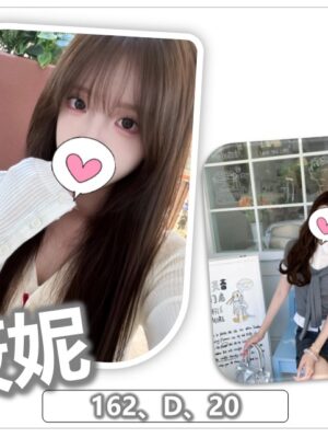 地區:桃園楊梅區全套外約<hr> 妹名:筱妮<hr>  <span>上架時間: 2025/09/24<span>