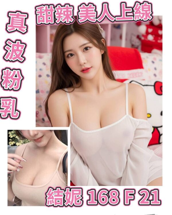 地區:台北中山區巨乳妹兼職<hr> 妹名:結妮<hr>  <span>上架時間: 2025/09/19<span>