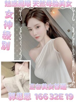 地區:台北中山區美女外約<hr> 妹名:郭思思<hr>  <span>上架時間: 2025/09/08<span>