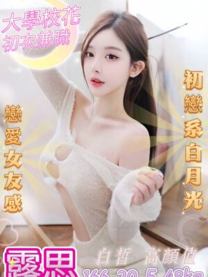 地區:台中北屯區模特兒兼職<hr> 妹名:露思<hr>  <span>上架時間: 2025/09/22<span>