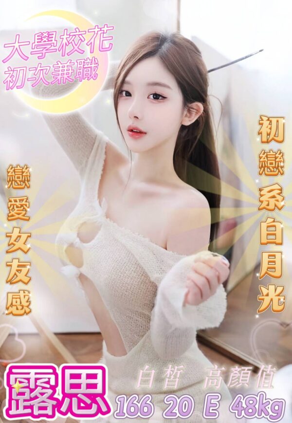 地區:台中北屯區模特兒兼職<hr> 妹名:露思<hr>  <span>上架時間: 2025/09/22<span>