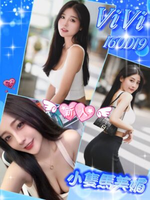 地區:台北南港區出租女友<hr> 妹名:ViVi<hr>  <span>上架時間: 2025/10/02<span>