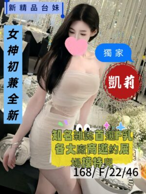 地區:桃園平鎮區高檔正妹兼職<hr> 妹名:凱琍<hr>  <span>上架時間: 2025/10/03<span>