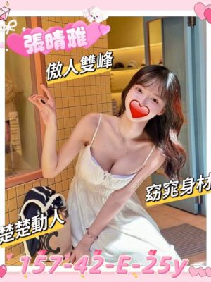 地區:新竹湖口區按摩<hr> 妹名:張晴雅<hr>  <span>上架時間: 2025/10/08<span>